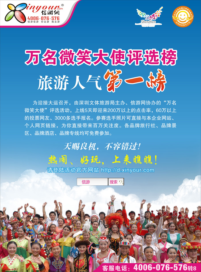 B彩二万名微笑大使评选榜
