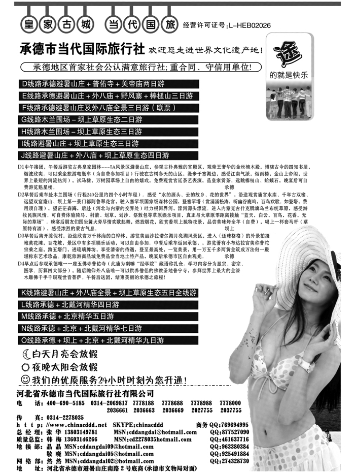 b59承德当代旅行社