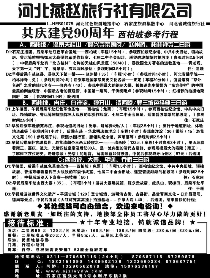 b60河北燕赵旅行社有限公司