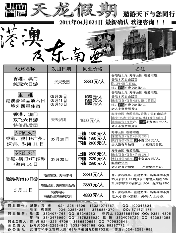 b24天龙假期-港澳专线东南亚