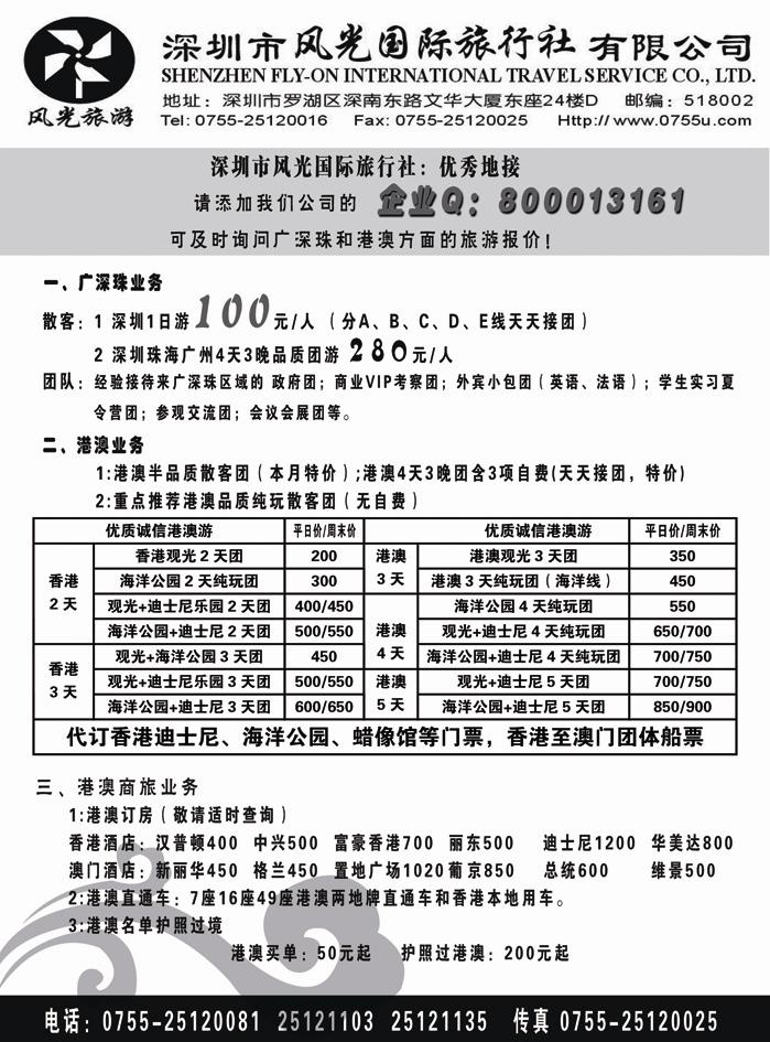 b50深圳风光国旅