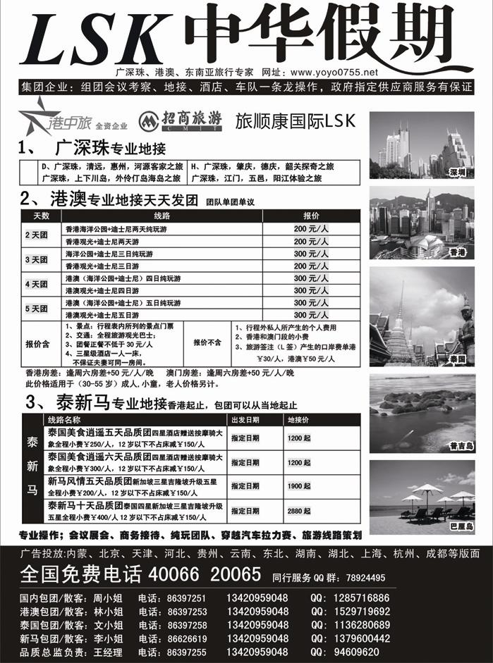 b53中华假期-广深珠、港澳、东南亚旅行专家