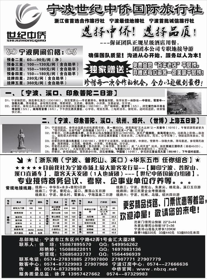 b44宁波世纪中侨国际旅行社