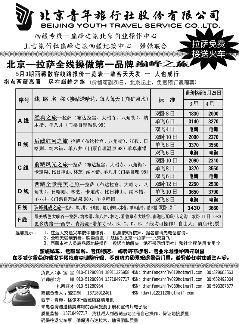 b18巅峰之旅-西藏专线