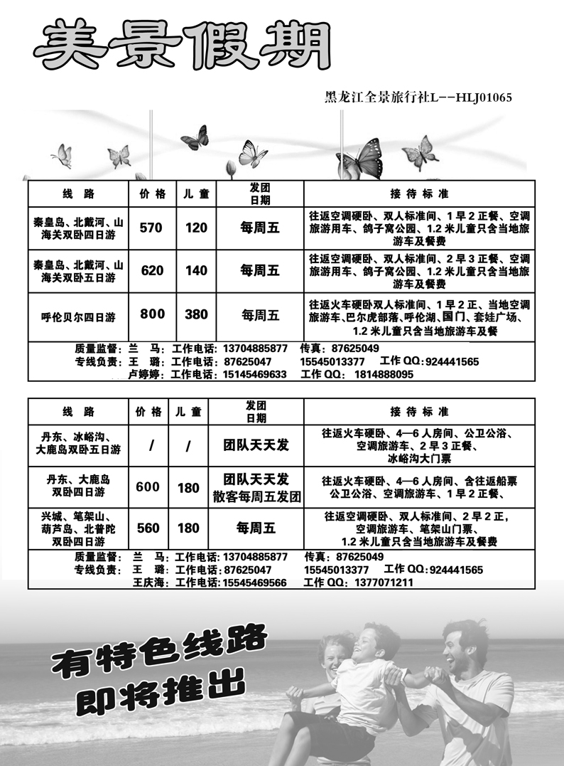 a11美景假期