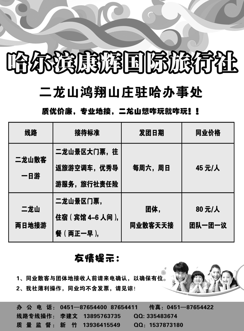 a12鸿翔山庄驻哈办