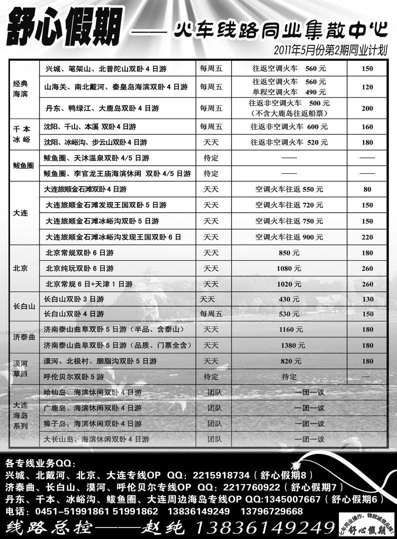 a13舒心假期
