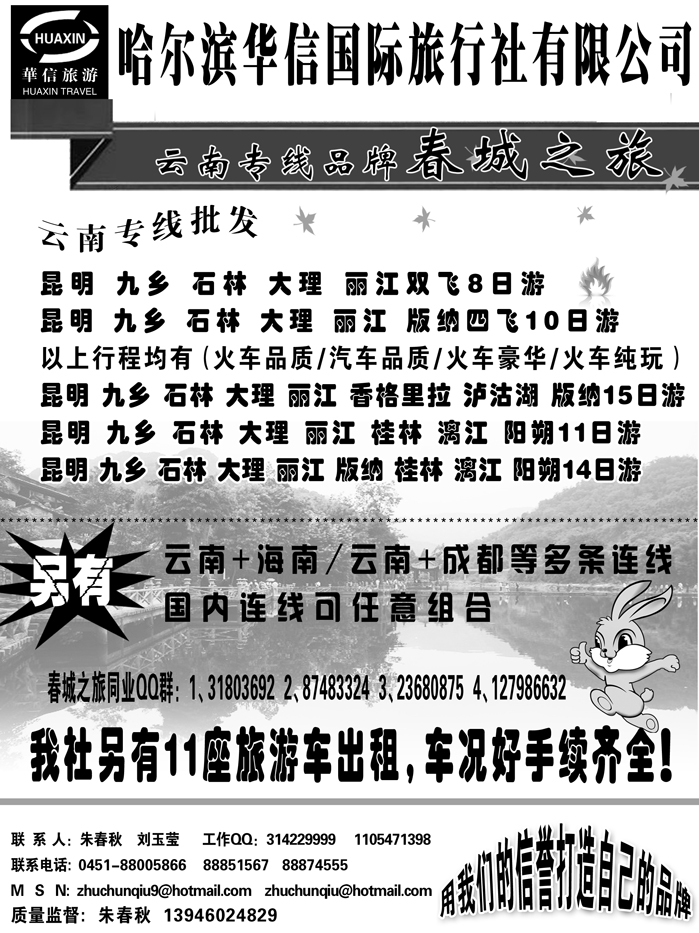 a8哈尔滨华信国际旅行社有限公司春诚之旅