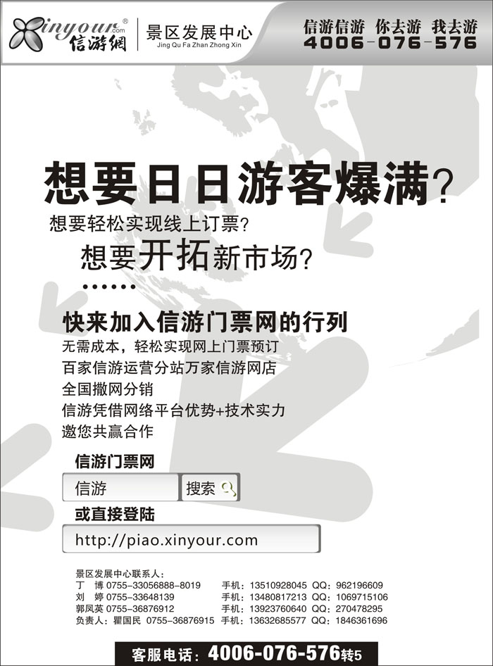 b79信游门票网，邀您共赢合作