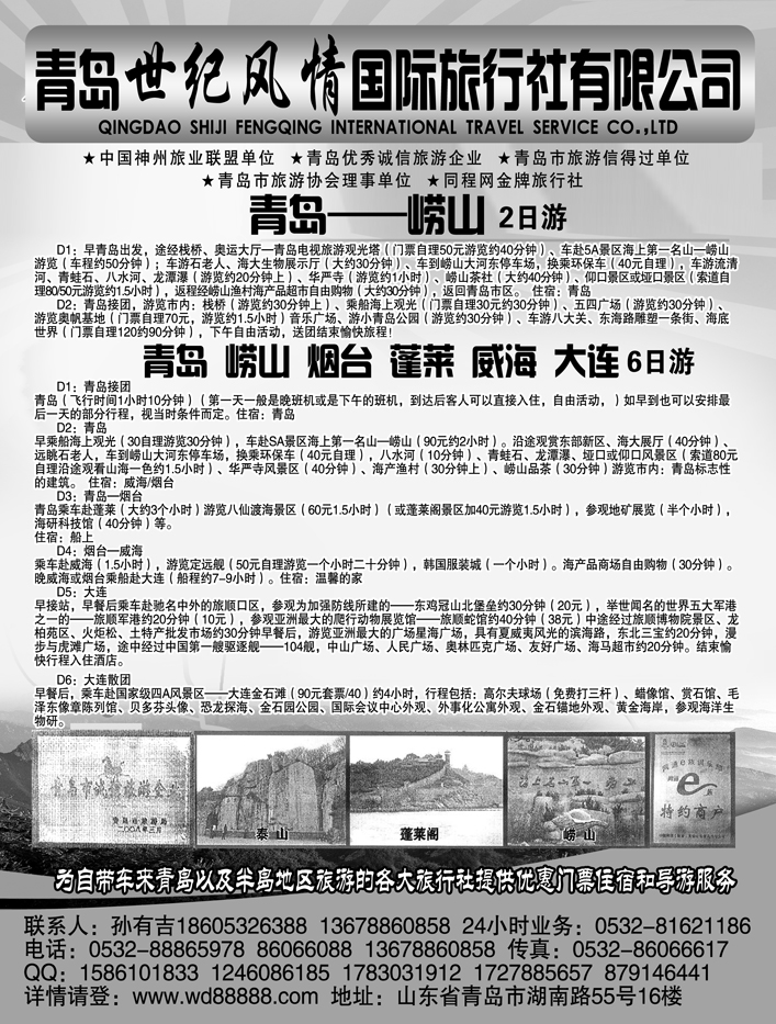 b43青岛世纪风情国际旅行社2