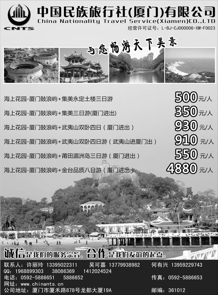 b55中国民族旅行社（厦门）有限公司