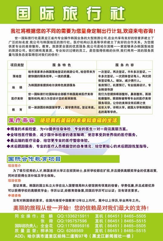 A彩三黑龙江世一国际旅行社国际
