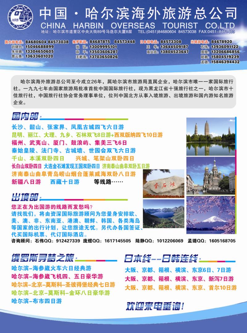 A彩九中国哈尔滨海外旅游总公司