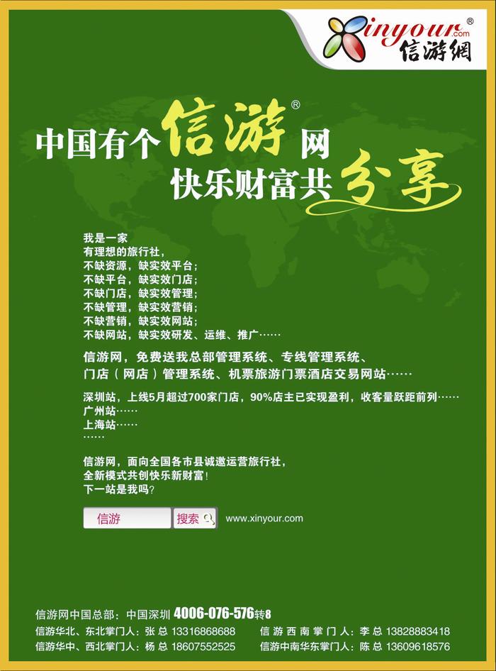 B彩二信游网运营商招商广告1