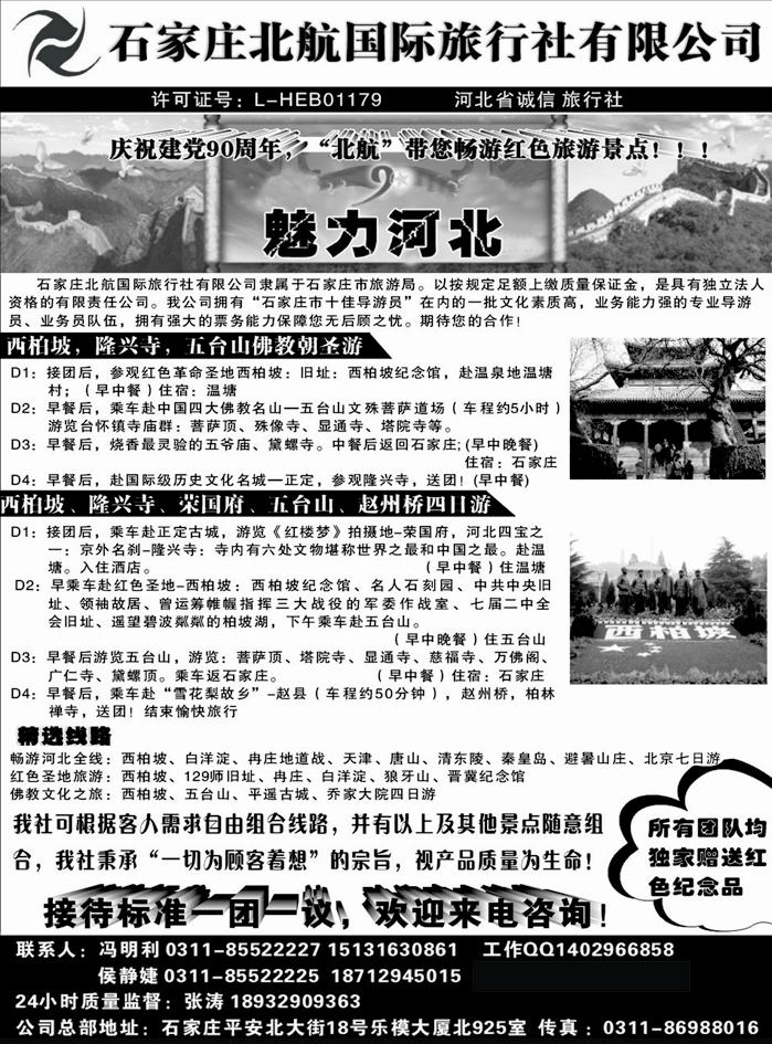 b56石家庄北航