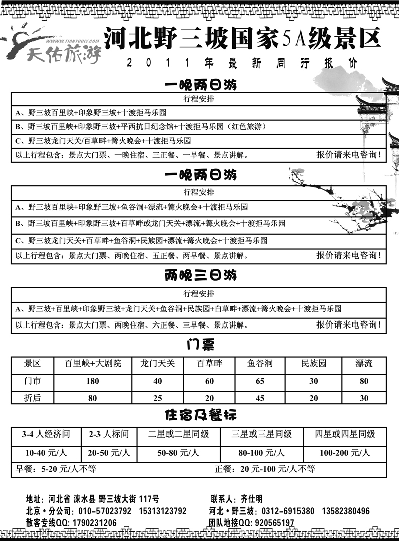b61野山坡