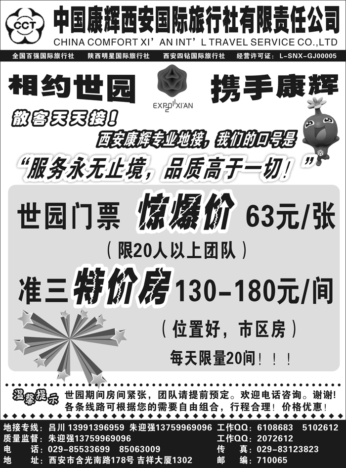 b29中国康辉西安国际旅行社