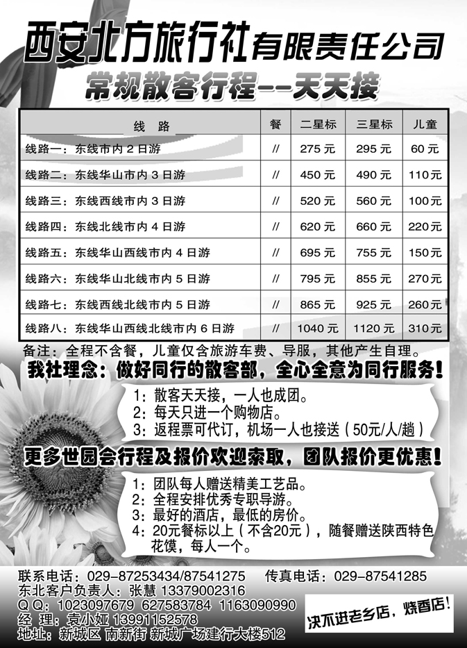 b34西安北方旅行社