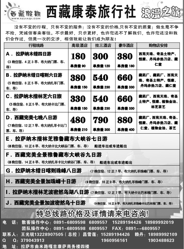 B15西藏康泰旅行社