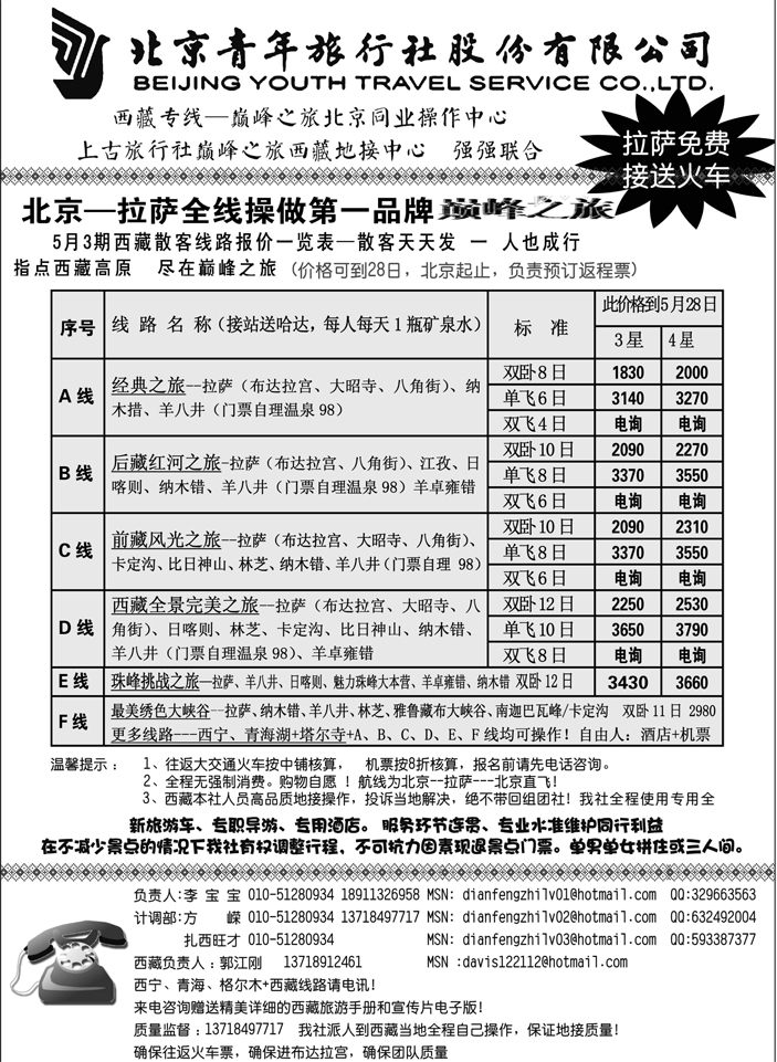 B16巅峰之旅-西藏专线