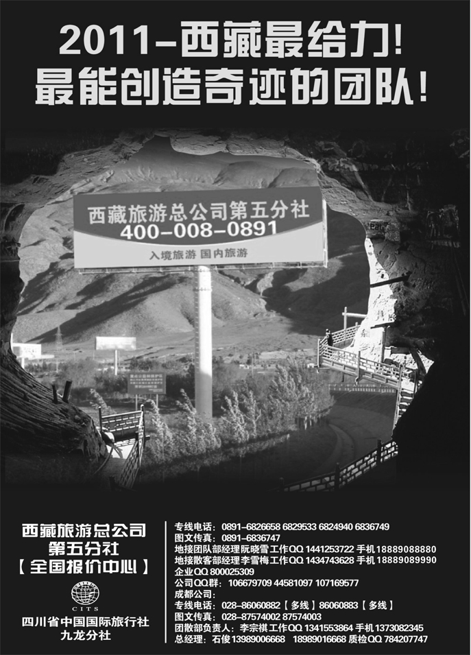 B17西藏旅游总公司第五分社
