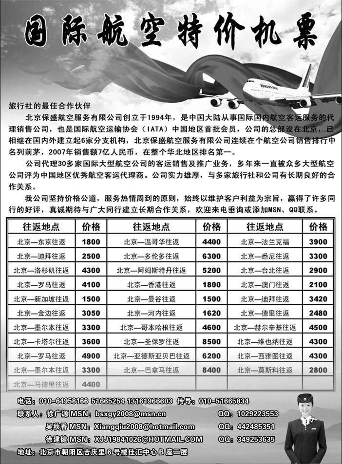 B4国际特价机票