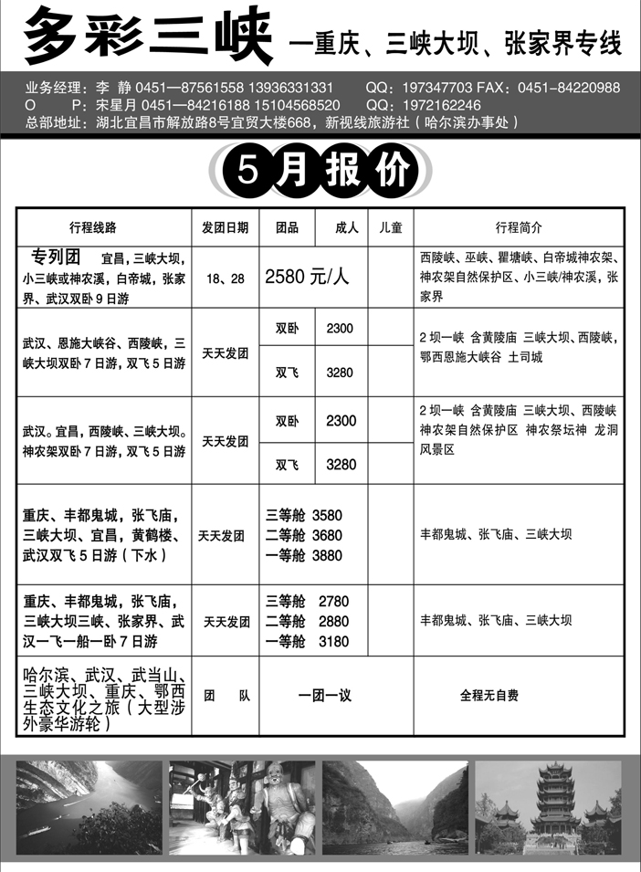a12多彩三峡