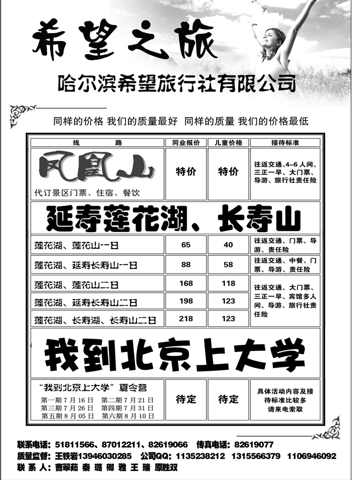 a3希望之旅