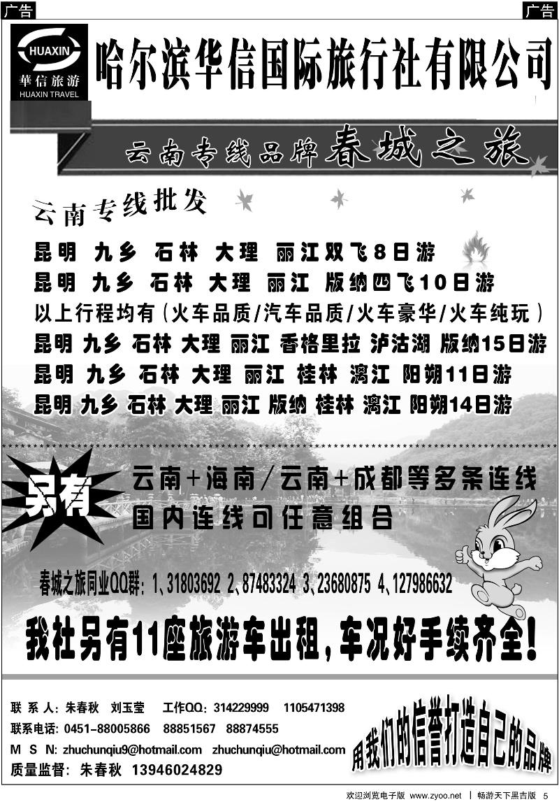 a4牡丹江金泰旅行社驻哈办