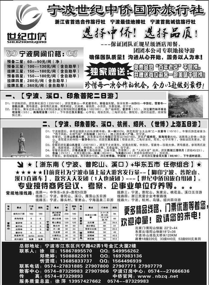 B45宁波首选地接社--世纪中桥国际旅行社