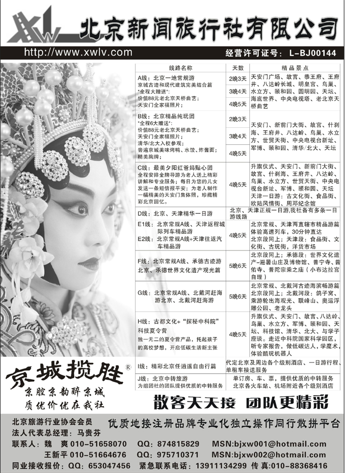 b20北京新闻旅行社有限公司