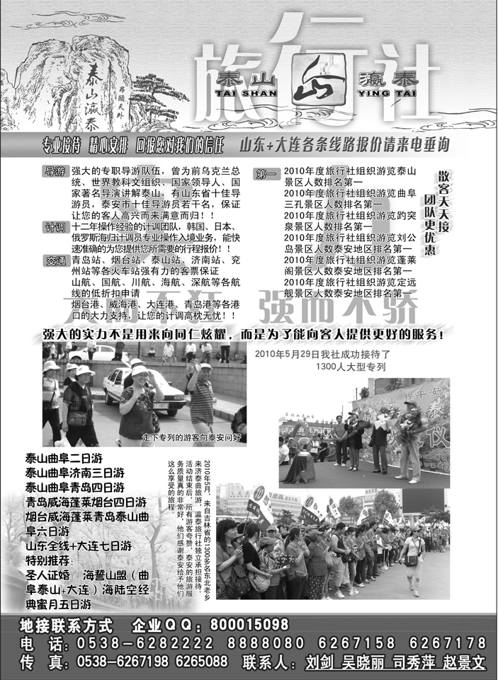 B38泰山瀛泰国际旅行社有限公司
