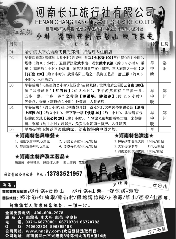 B62河南长江旅行社