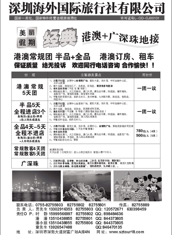 B48深圳海外国际旅行社