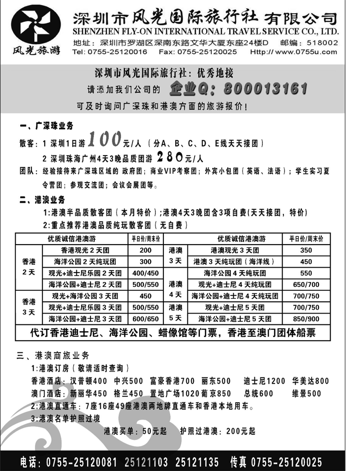 B49深圳风光国旅