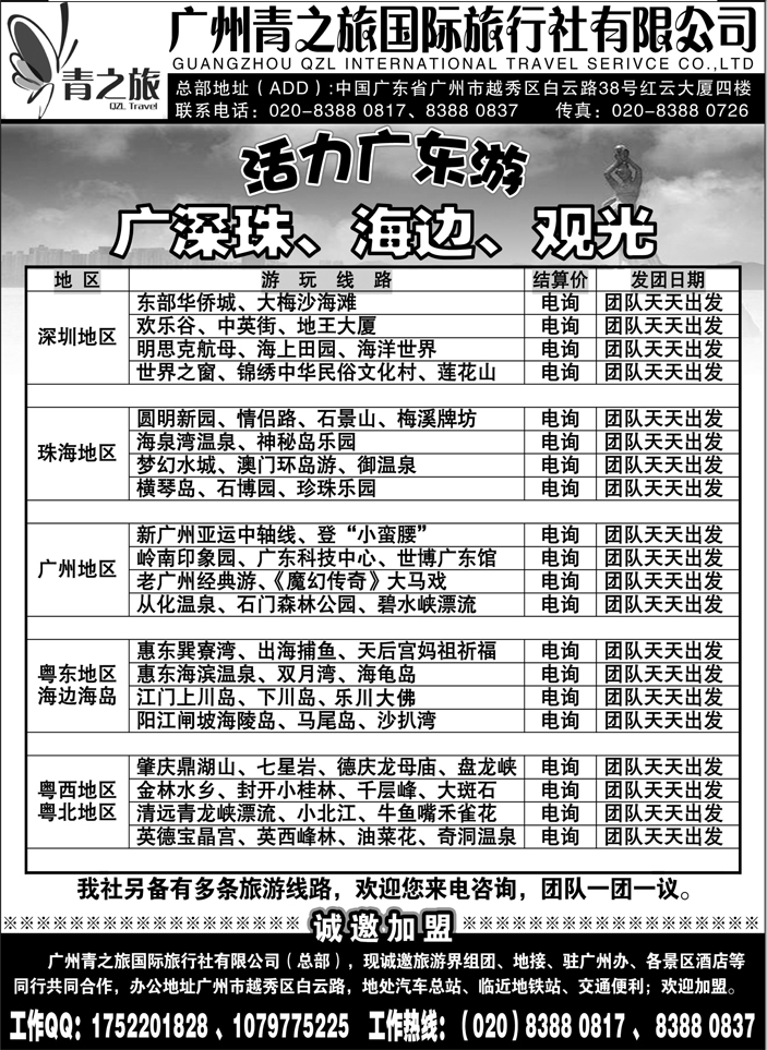 B51广州青之旅