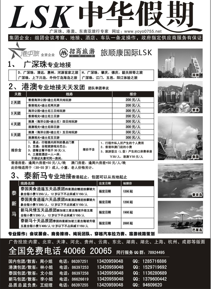 B52中华假期-广深珠、港澳、东南亚旅行专家（华北国际）