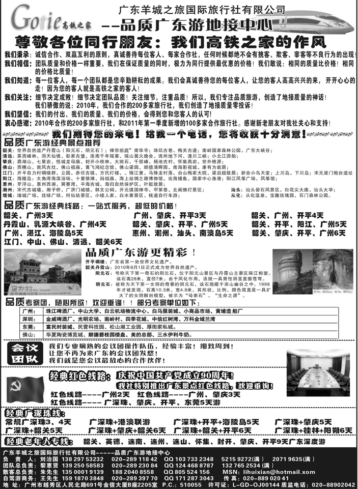B53高铁之家----品质广东游地接中心