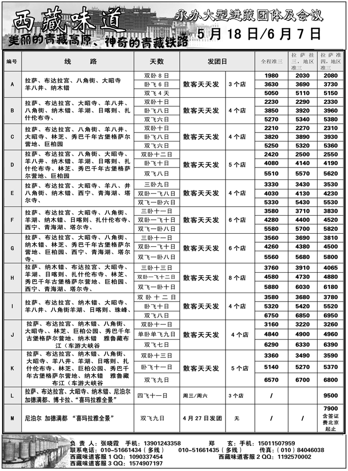 b16西藏味道·西藏青海