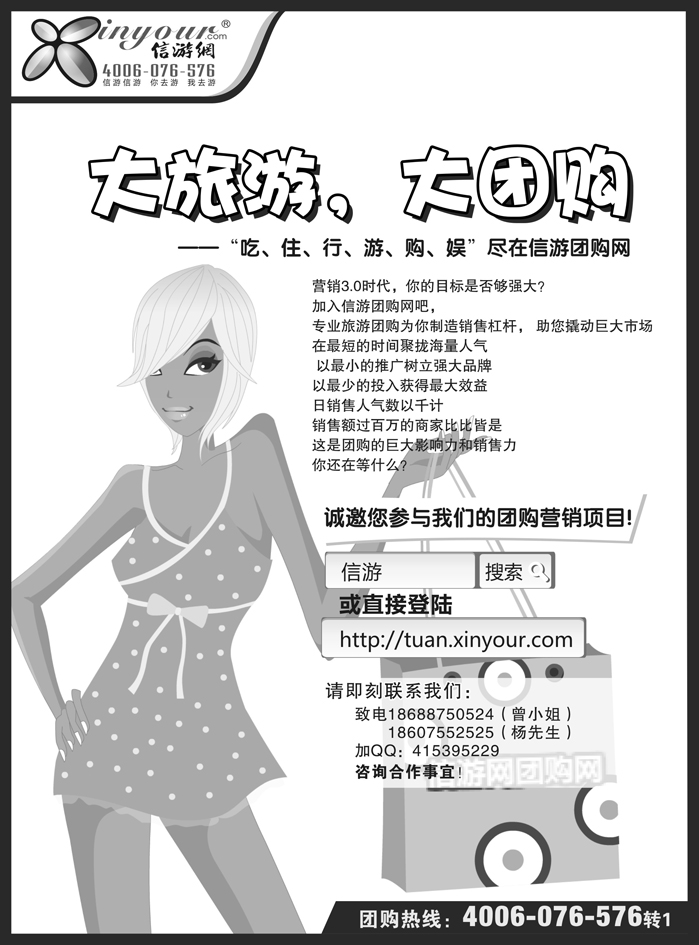 b83信游团购网，邀您共赢合作