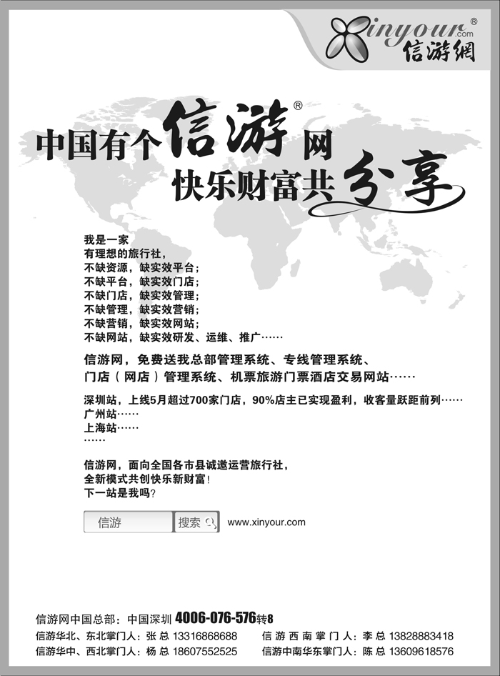 b84信游网运营商招商广告