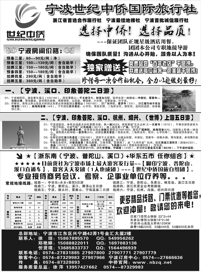 宁波世纪中侨国际旅行社 