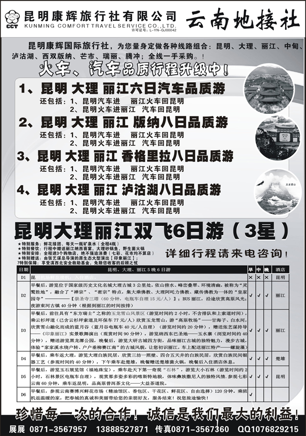 b77昆大丽版专线-云南地接社(黑吉、甘青宁）