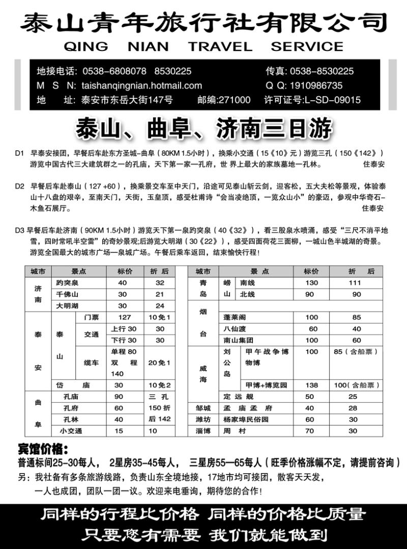 b39泰山青年旅行社有限公司