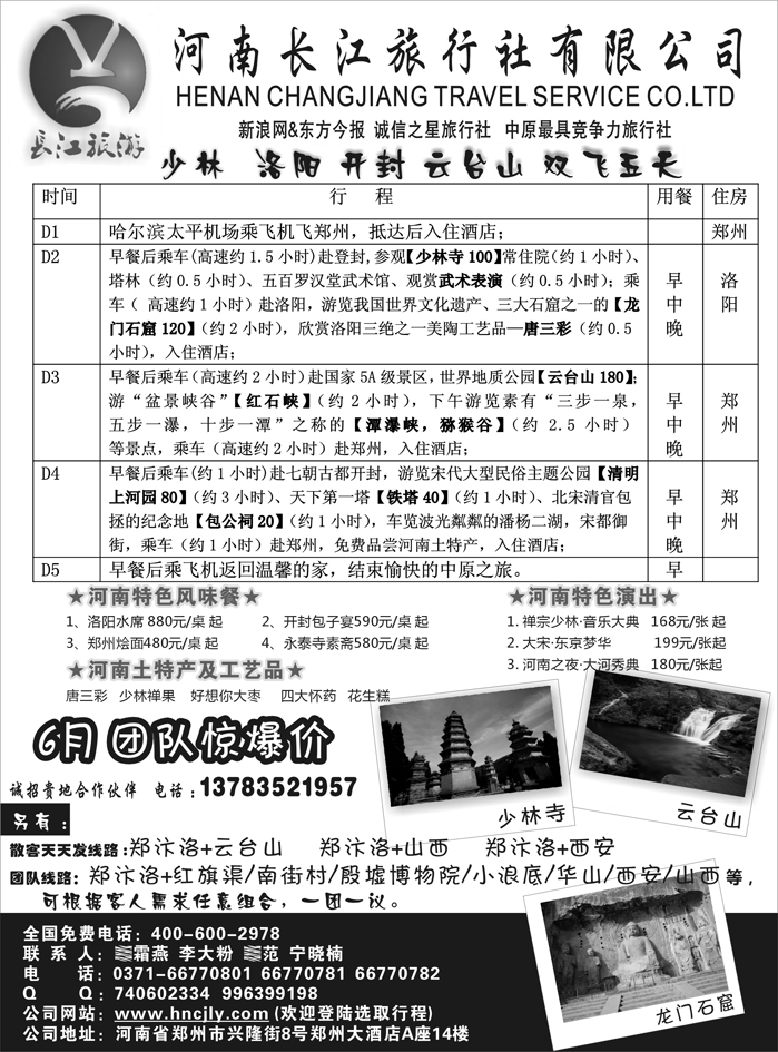 b66河南长江旅行社