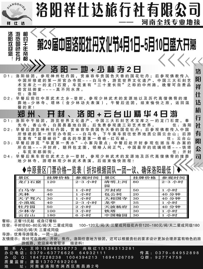 b71洛阳祥仕达旅行社