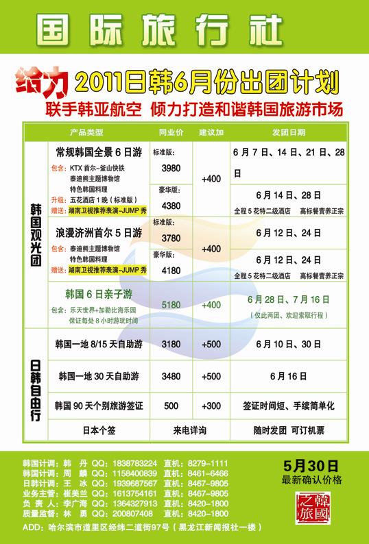 A彩一黑龙江世一国际旅行社日韩