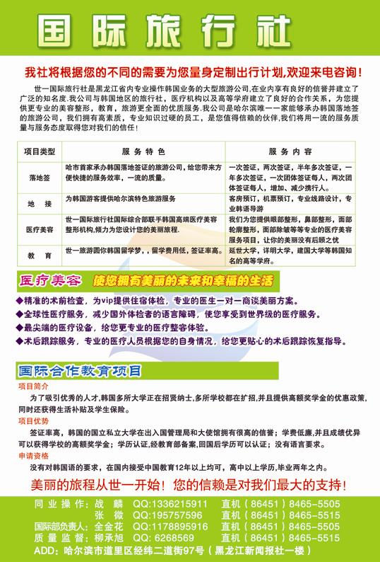A彩三黑龙江世一国际旅行社国际