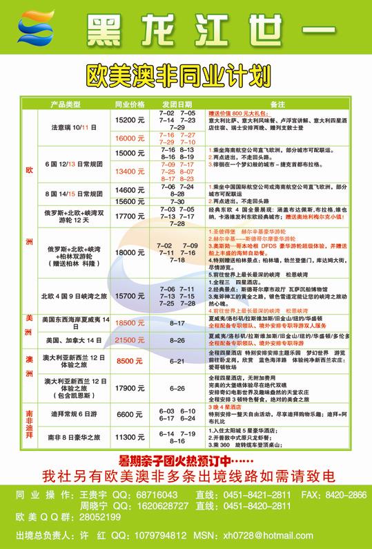 A彩二黑龙江世一国际旅行社欧美