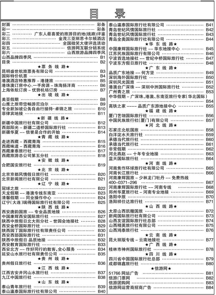 B2目录